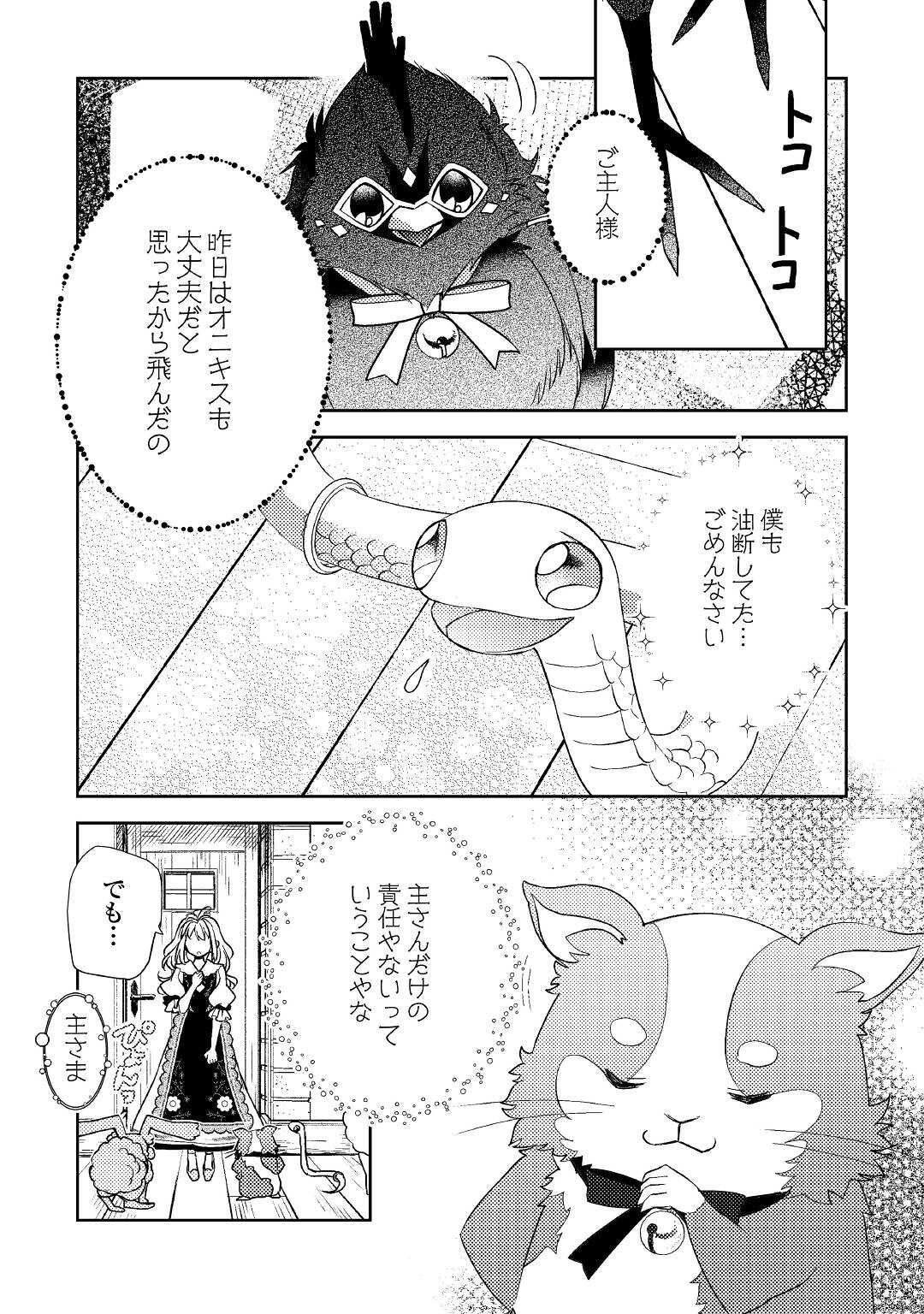 とある小さな村のチートな鍛冶屋さん – 夜船紡/著 みつなり都/イラスト - 第10話 - Page 21