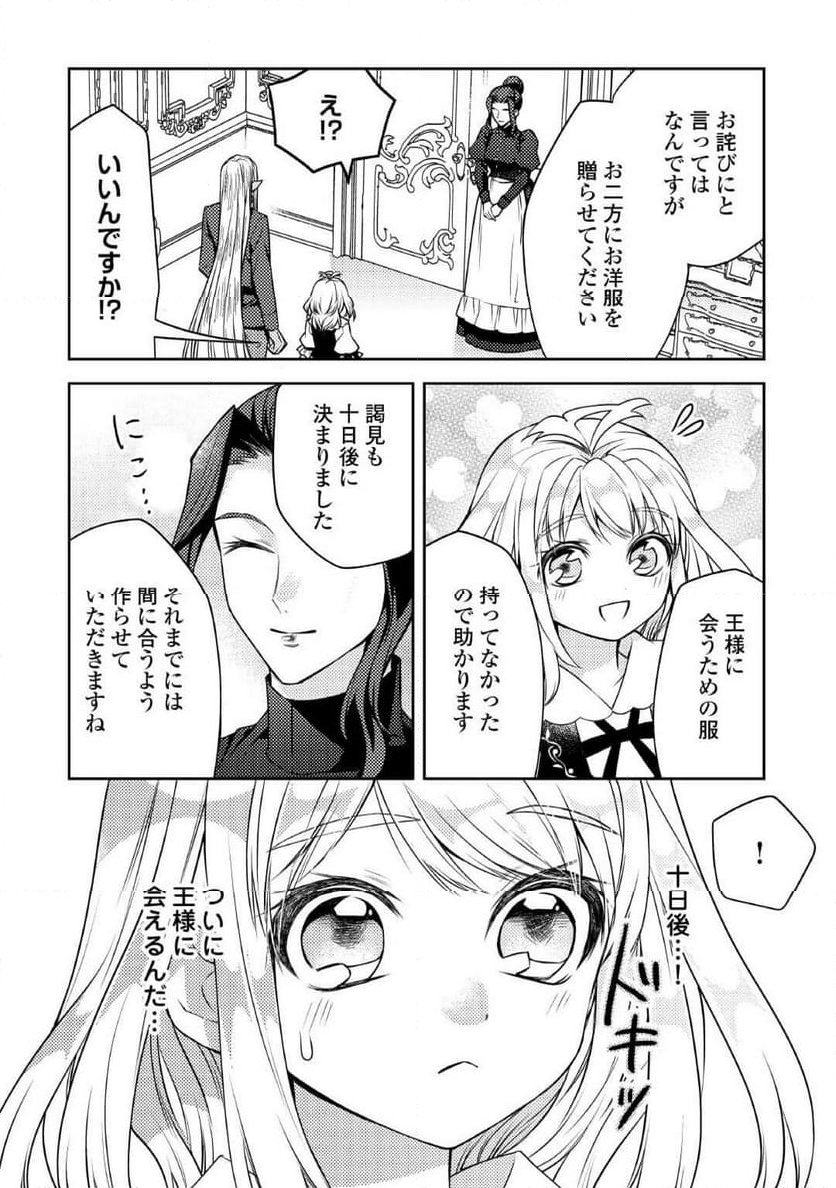 とある小さな村のチートな鍛冶屋さん – 夜船紡/著 みつなり都/イラスト - 第17話 - Page 2