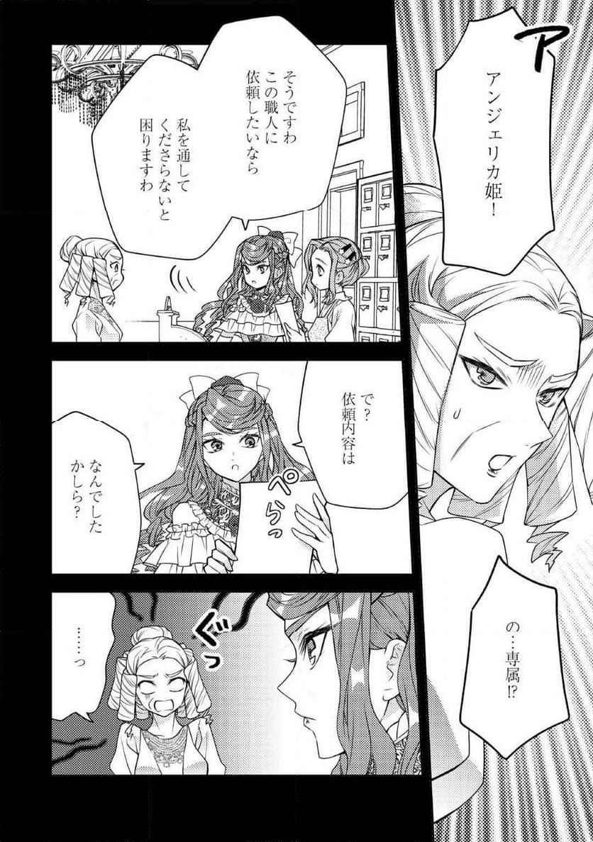 とある小さな村のチートな鍛冶屋さん – 夜船紡/著 みつなり都/イラスト 第17話 - Page 12