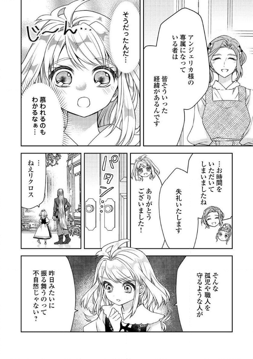 とある小さな村のチートな鍛冶屋さん – 夜船紡/著 みつなり都/イラスト - 第17話 - Page 14