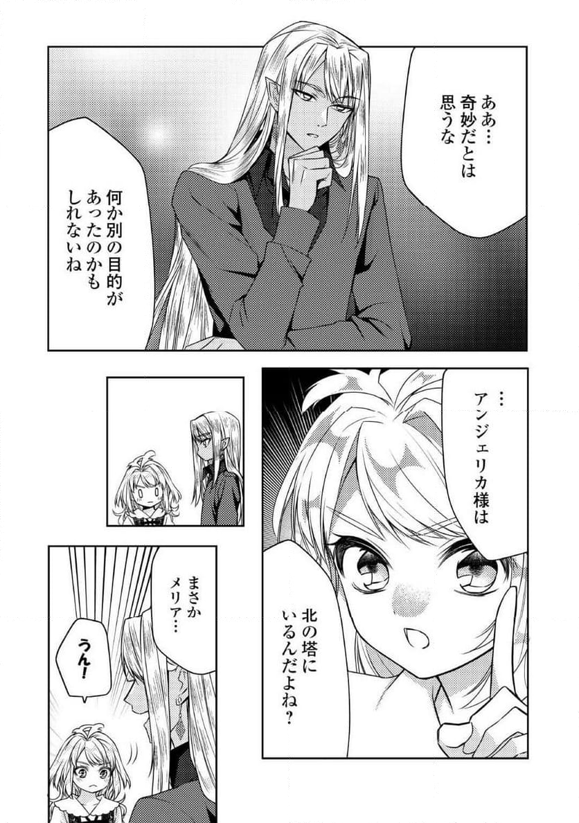 とある小さな村のチートな鍛冶屋さん – 夜船紡/著 みつなり都/イラスト 第17話 - Page 15