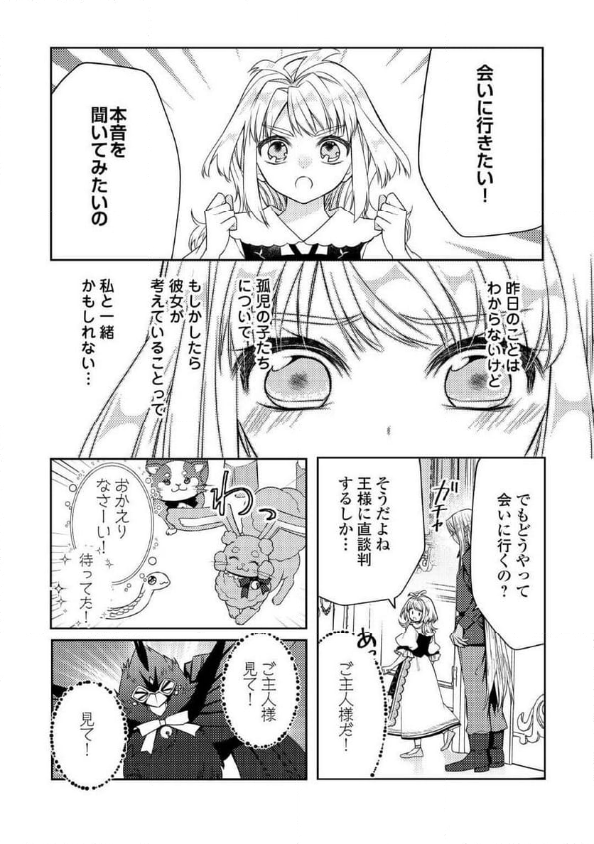 とある小さな村のチートな鍛冶屋さん – 夜船紡/著 みつなり都/イラスト - 第17話 - Page 16