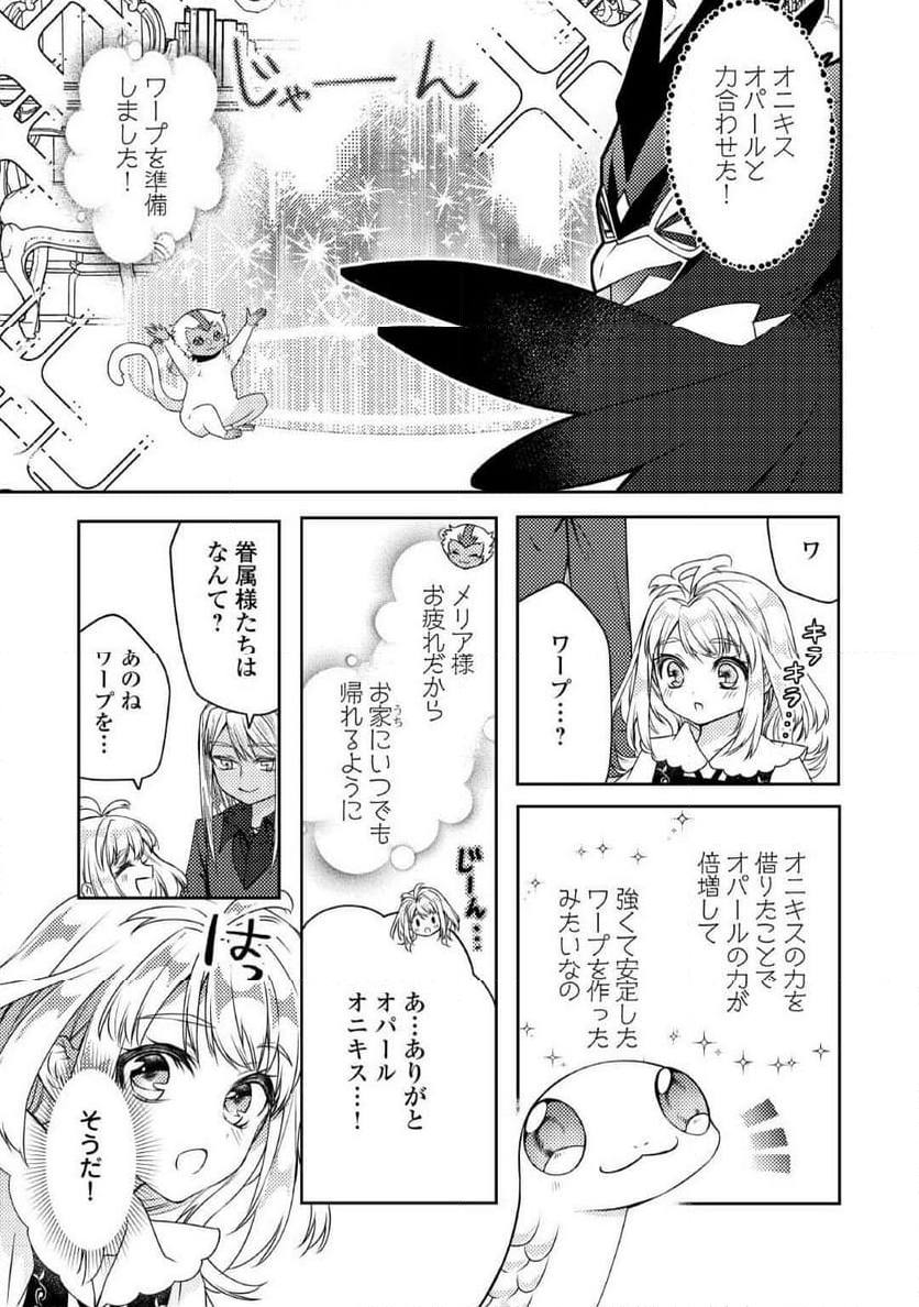 とある小さな村のチートな鍛冶屋さん – 夜船紡/著 みつなり都/イラスト 第17話 - Page 17