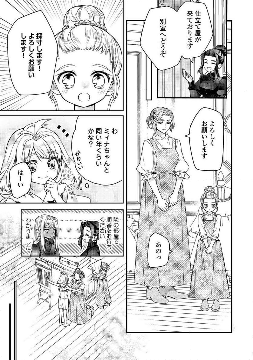 とある小さな村のチートな鍛冶屋さん – 夜船紡/著 みつなり都/イラスト - 第17話 - Page 3