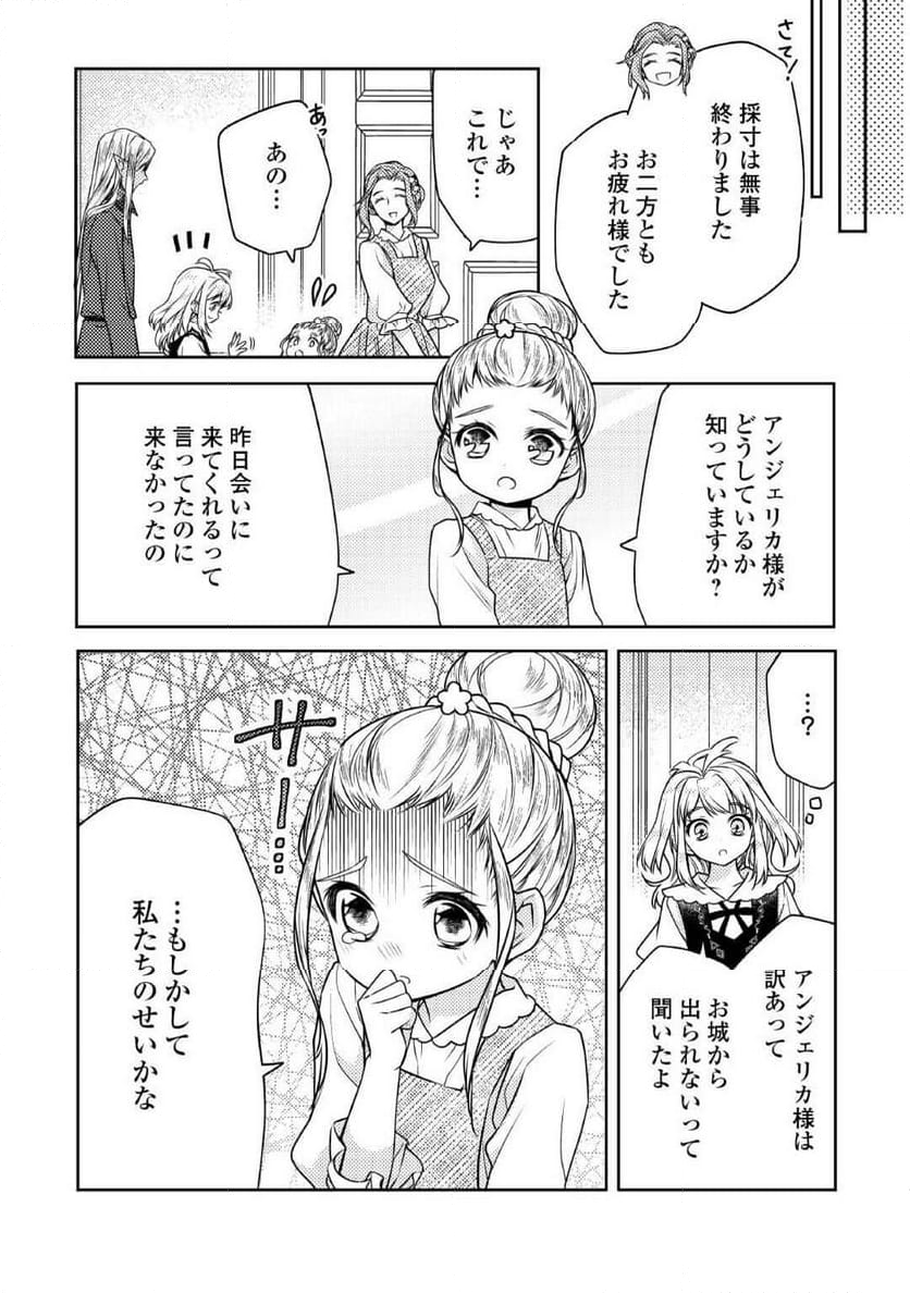 とある小さな村のチートな鍛冶屋さん – 夜船紡/著 みつなり都/イラスト - 第17話 - Page 4