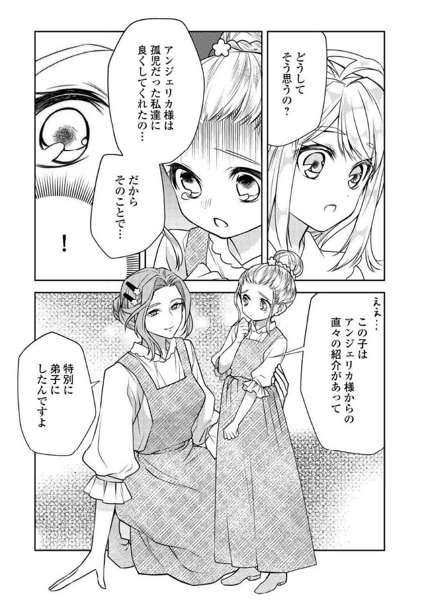 とある小さな村のチートな鍛冶屋さん – 夜船紡/著 みつなり都/イラスト - 第17話 - Page 5