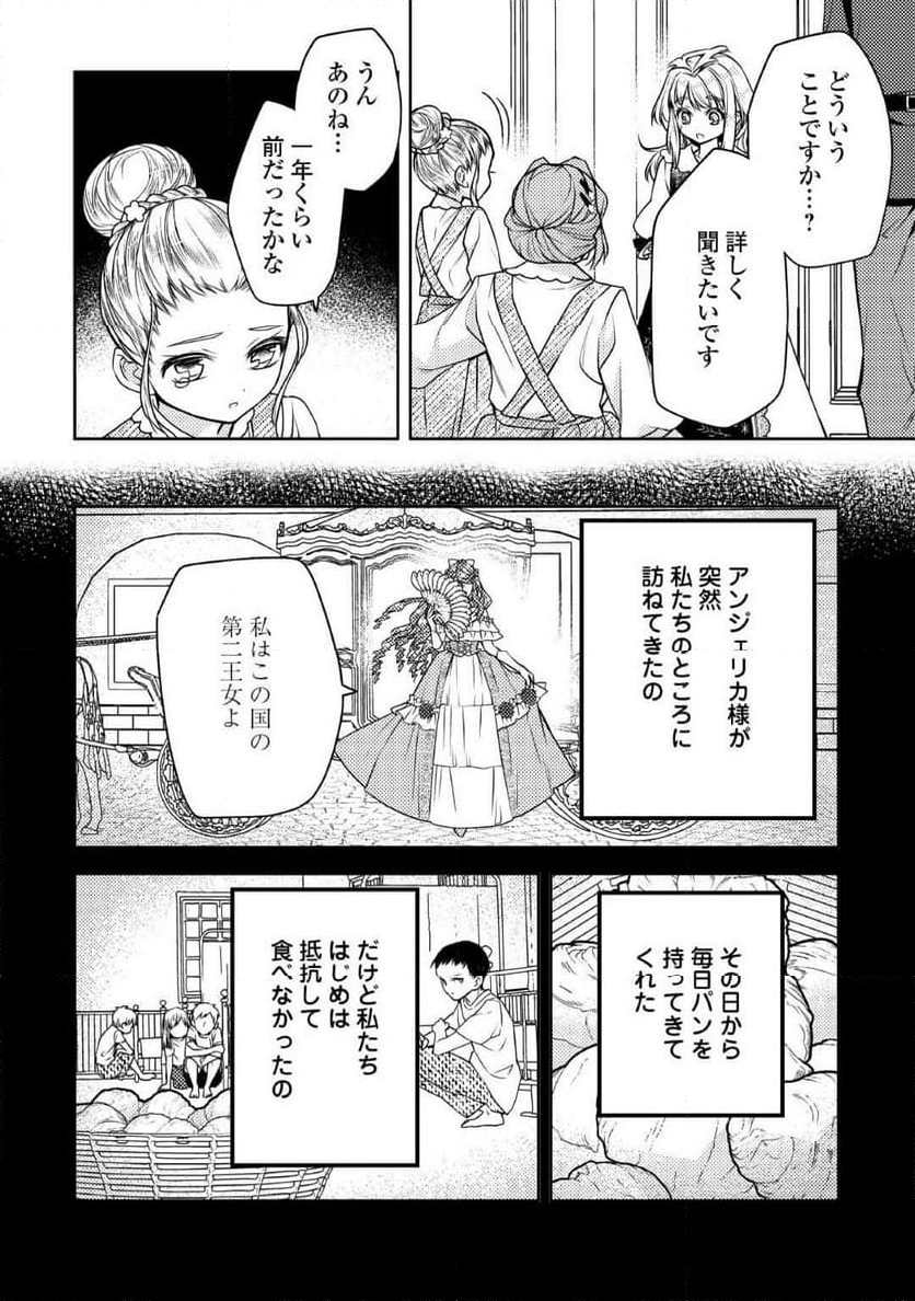 とある小さな村のチートな鍛冶屋さん – 夜船紡/著 みつなり都/イラスト 第17話 - Page 6