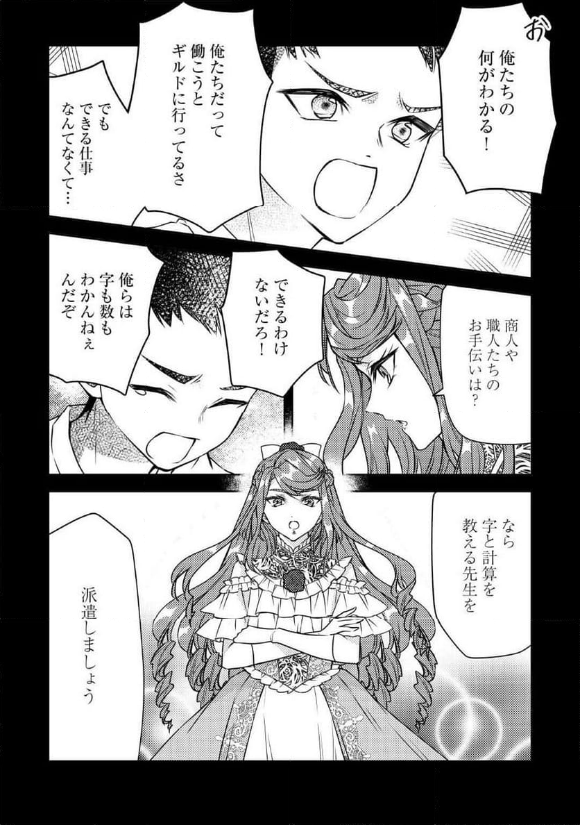 とある小さな村のチートな鍛冶屋さん – 夜船紡/著 みつなり都/イラスト 第17話 - Page 8