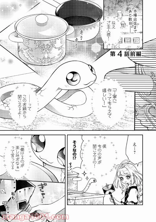 とある小さな村のチートな鍛冶屋さん – 夜船紡/著 みつなり都/イラスト 第4.1話 - Page 1