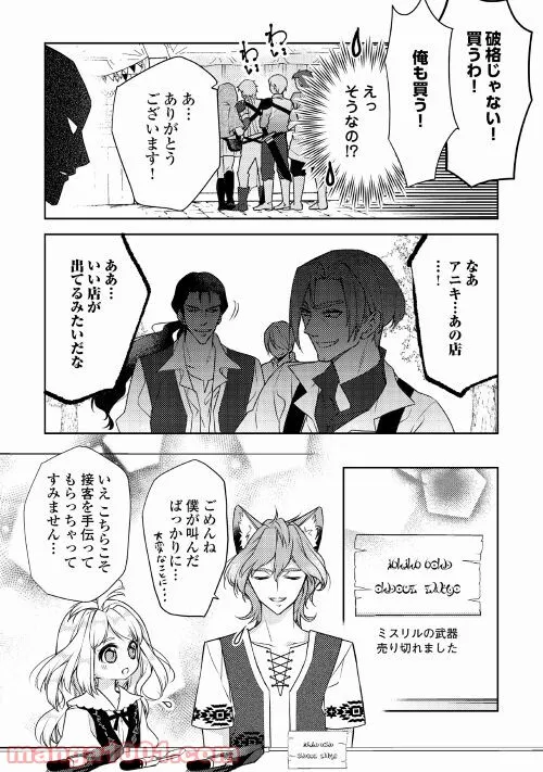 とある小さな村のチートな鍛冶屋さん – 夜船紡/著 みつなり都/イラスト 第4.1話 - Page 12