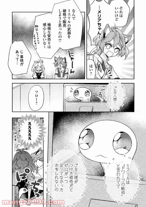 とある小さな村のチートな鍛冶屋さん – 夜船紡/著 みつなり都/イラスト - 第4.1話 - Page 13