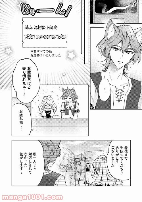 とある小さな村のチートな鍛冶屋さん – 夜船紡/著 みつなり都/イラスト - 第4.1話 - Page 14