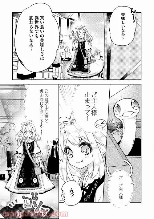 とある小さな村のチートな鍛冶屋さん – 夜船紡/著 みつなり都/イラスト 第4.1話 - Page 17