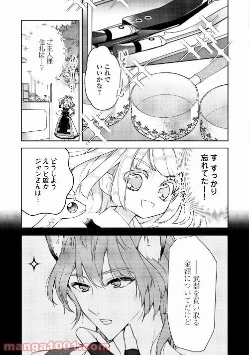 とある小さな村のチートな鍛冶屋さん – 夜船紡/著 みつなり都/イラスト - 第4.1話 - Page 3