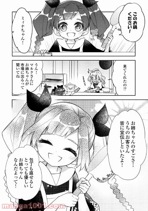 とある小さな村のチートな鍛冶屋さん – 夜船紡/著 みつなり都/イラスト 第4.1話 - Page 6