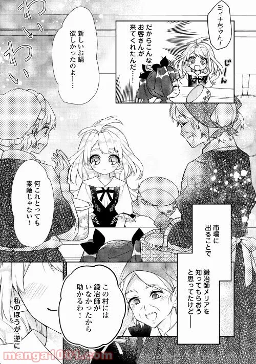 とある小さな村のチートな鍛冶屋さん – 夜船紡/著 みつなり都/イラスト 第4.1話 - Page 7