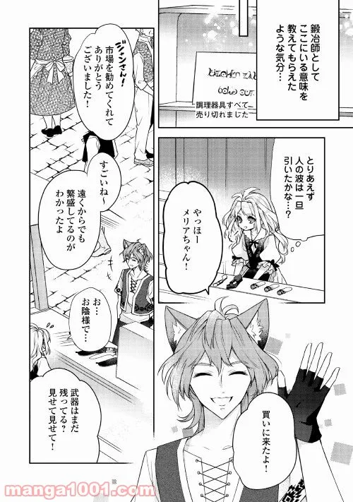 とある小さな村のチートな鍛冶屋さん – 夜船紡/著 みつなり都/イラスト 第4.1話 - Page 8