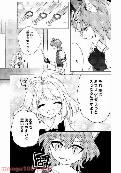 とある小さな村のチートな鍛冶屋さん – 夜船紡/著 みつなり都/イラスト 第4.1話 - Page 9