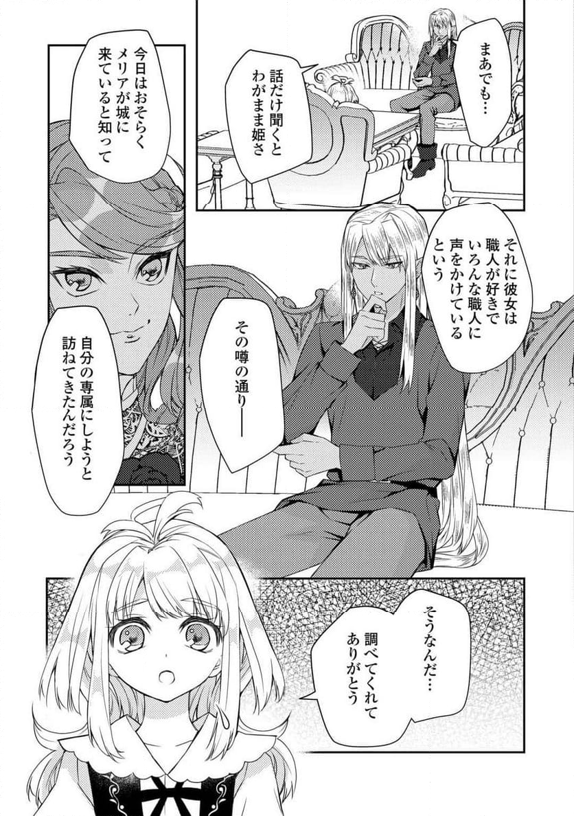 とある小さな村のチートな鍛冶屋さん – 夜船紡/著 みつなり都/イラスト - 第16.2話 - Page 11