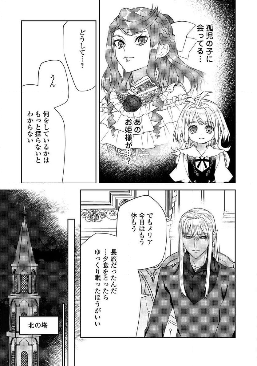 とある小さな村のチートな鍛冶屋さん – 夜船紡/著 みつなり都/イラスト - 第16.2話 - Page 13