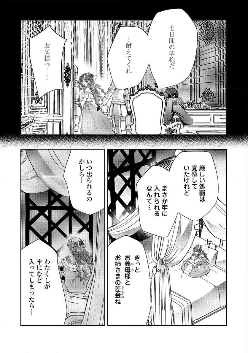 とある小さな村のチートな鍛冶屋さん – 夜船紡/著 みつなり都/イラスト - 第16.2話 - Page 15