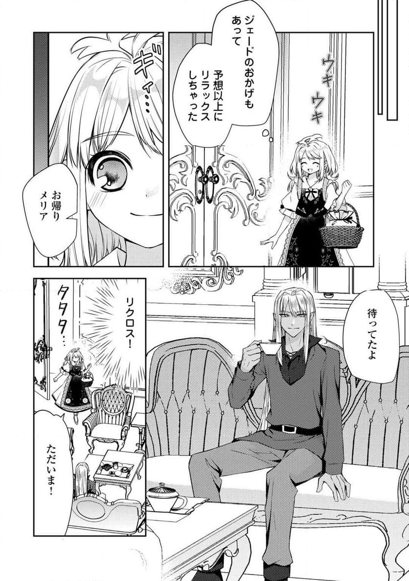 とある小さな村のチートな鍛冶屋さん – 夜船紡/著 みつなり都/イラスト - 第16.2話 - Page 6