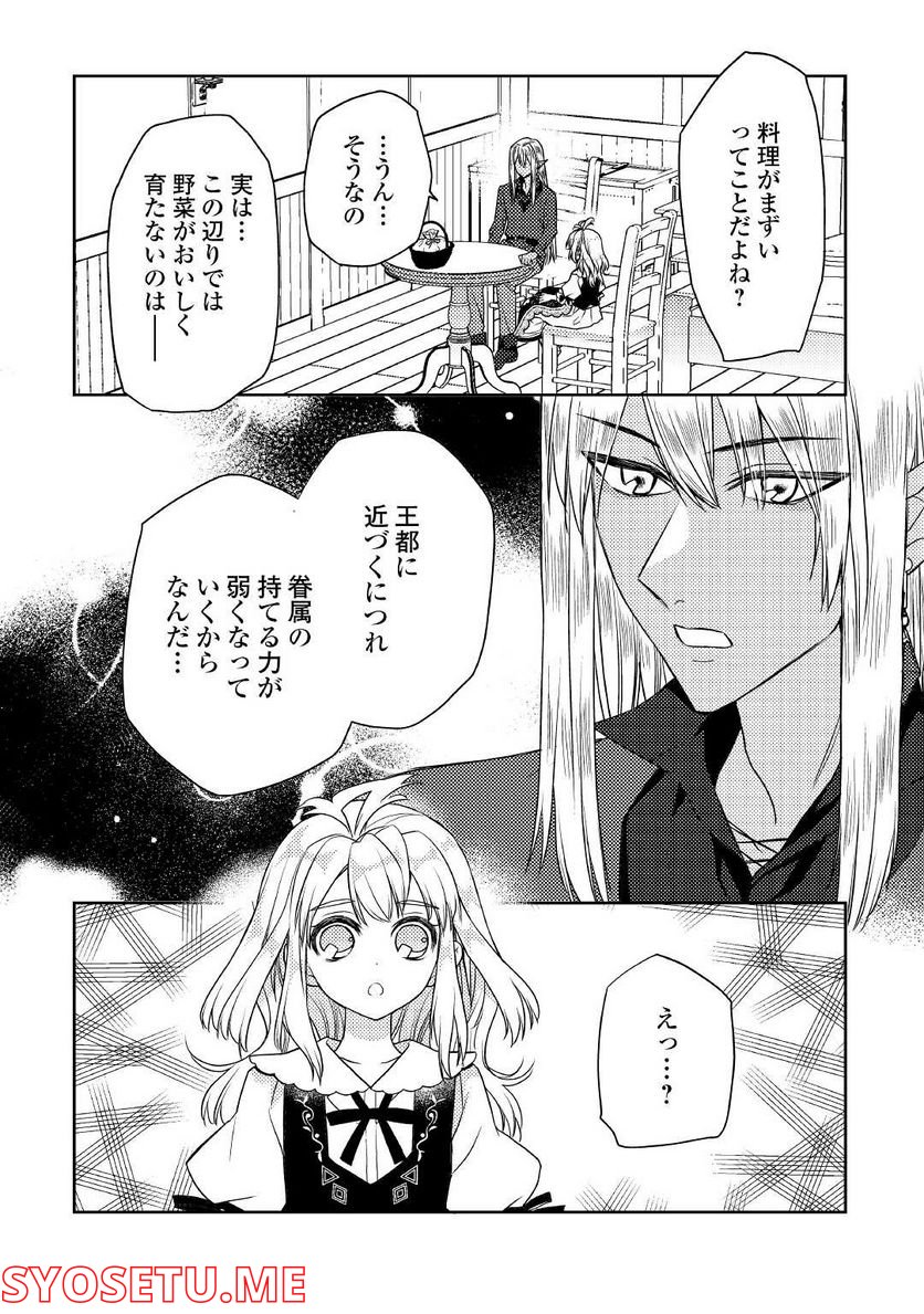 とある小さな村のチートな鍛冶屋さん – 夜船紡/著 みつなり都/イラスト 第14話 - Page 2