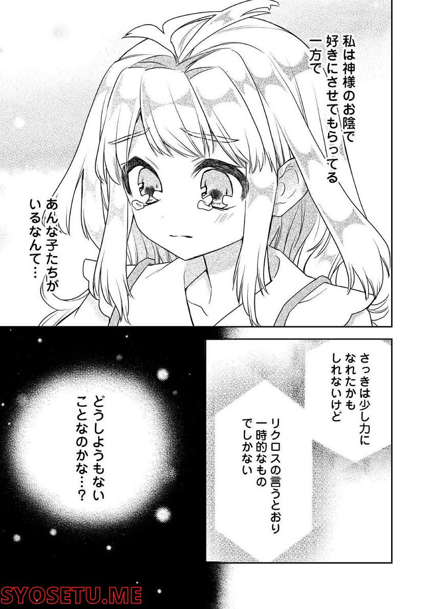 とある小さな村のチートな鍛冶屋さん – 夜船紡/著 みつなり都/イラスト - 第14話 - Page 19