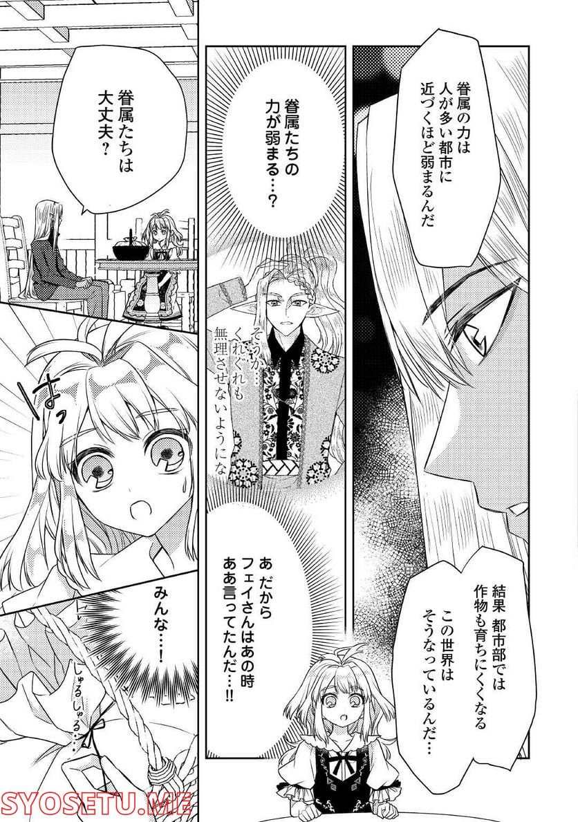 とある小さな村のチートな鍛冶屋さん – 夜船紡/著 みつなり都/イラスト - 第14話 - Page 3