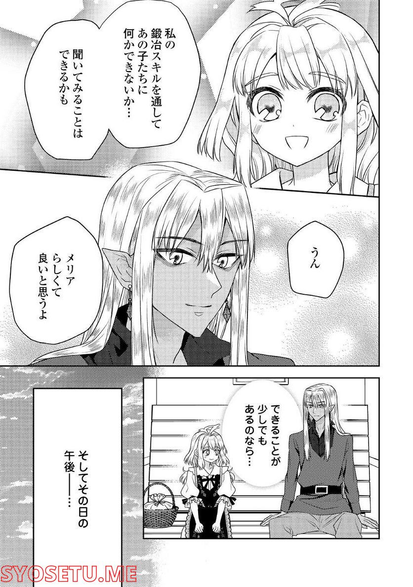 とある小さな村のチートな鍛冶屋さん – 夜船紡/著 みつなり都/イラスト 第14話 - Page 23