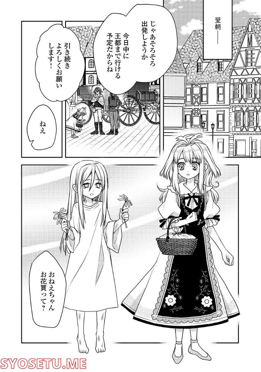 とある小さな村のチートな鍛冶屋さん – 夜船紡/著 みつなり都/イラスト - 第14話 - Page 6