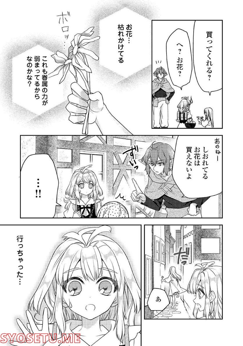 とある小さな村のチートな鍛冶屋さん – 夜船紡/著 みつなり都/イラスト 第14話 - Page 7