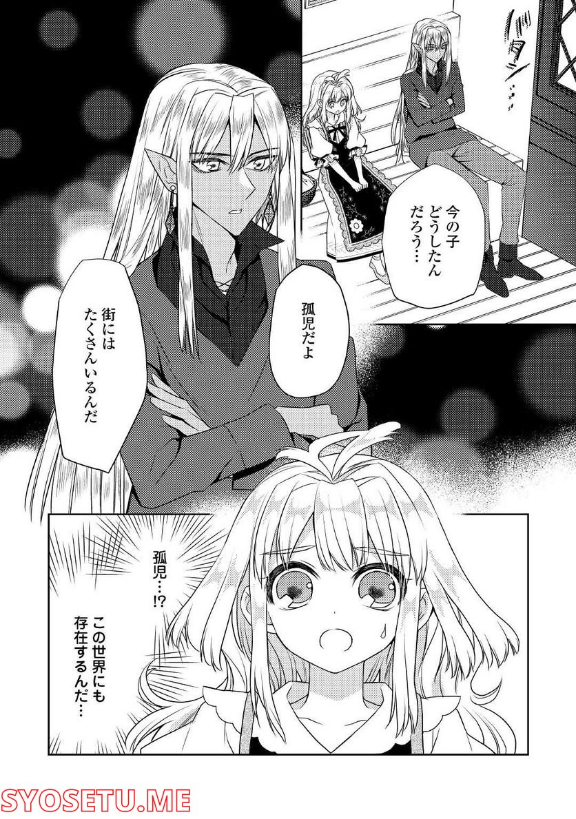 とある小さな村のチートな鍛冶屋さん – 夜船紡/著 みつなり都/イラスト 第14話 - Page 8