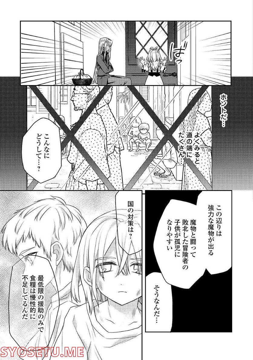 とある小さな村のチートな鍛冶屋さん – 夜船紡/著 みつなり都/イラスト 第14話 - Page 9