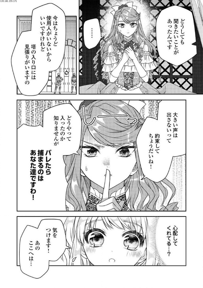 とある小さな村のチートな鍛冶屋さん – 夜船紡/著 みつなり都/イラスト 第18話 - Page 2