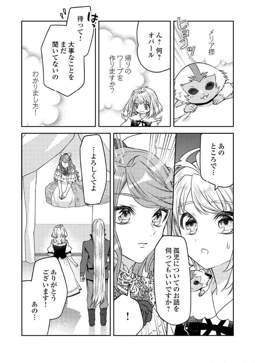 とある小さな村のチートな鍛冶屋さん – 夜船紡/著 みつなり都/イラスト 第18話 - Page 11