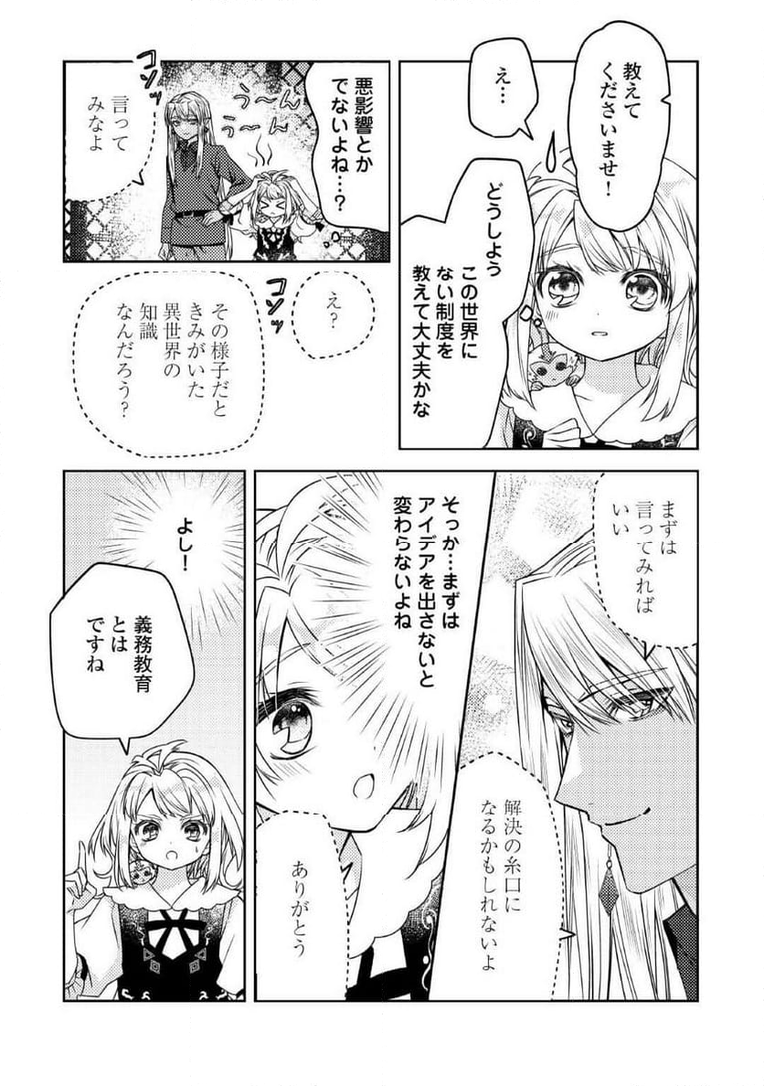 とある小さな村のチートな鍛冶屋さん – 夜船紡/著 みつなり都/イラスト - 第18話 - Page 15