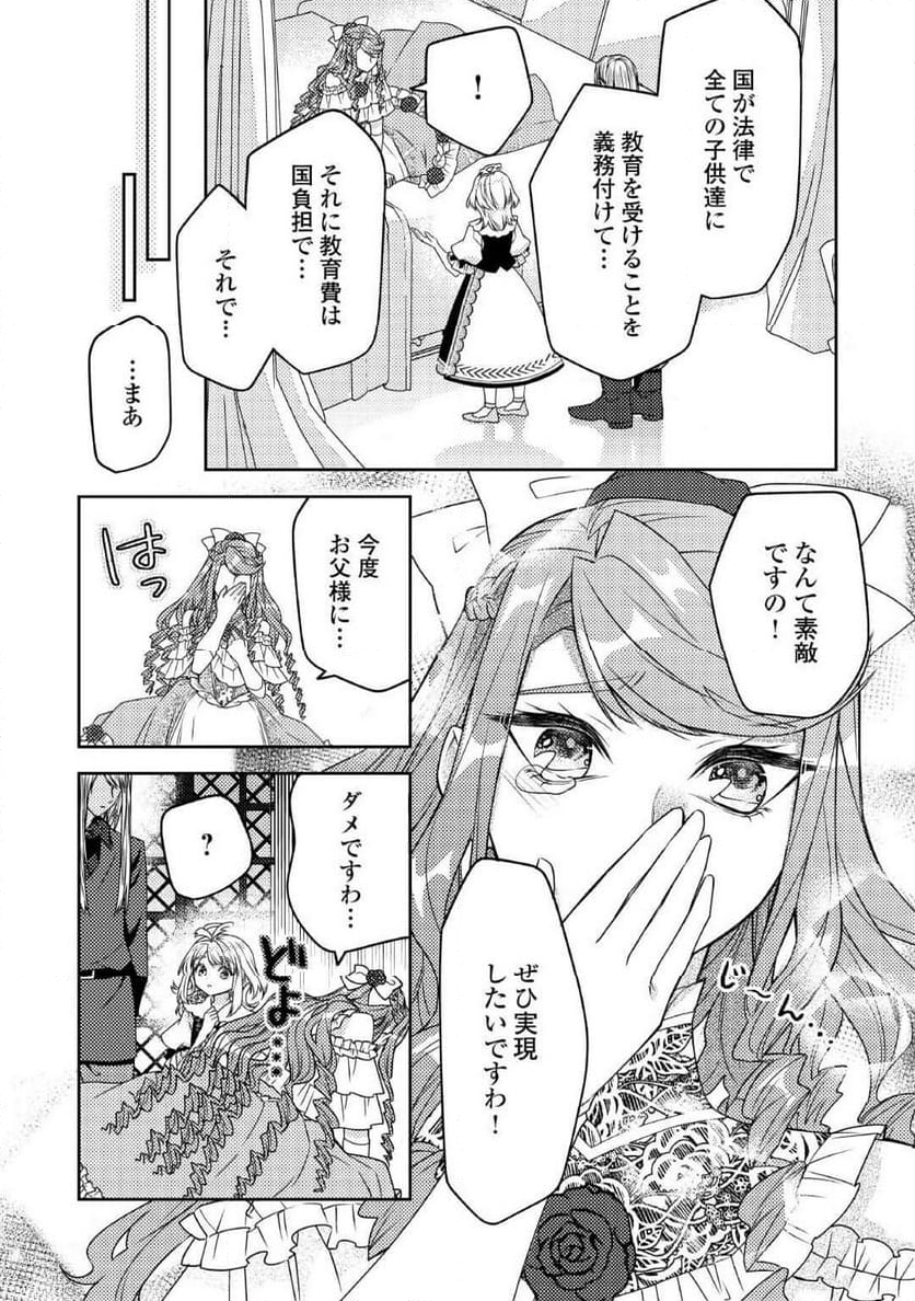 とある小さな村のチートな鍛冶屋さん – 夜船紡/著 みつなり都/イラスト 第18話 - Page 16