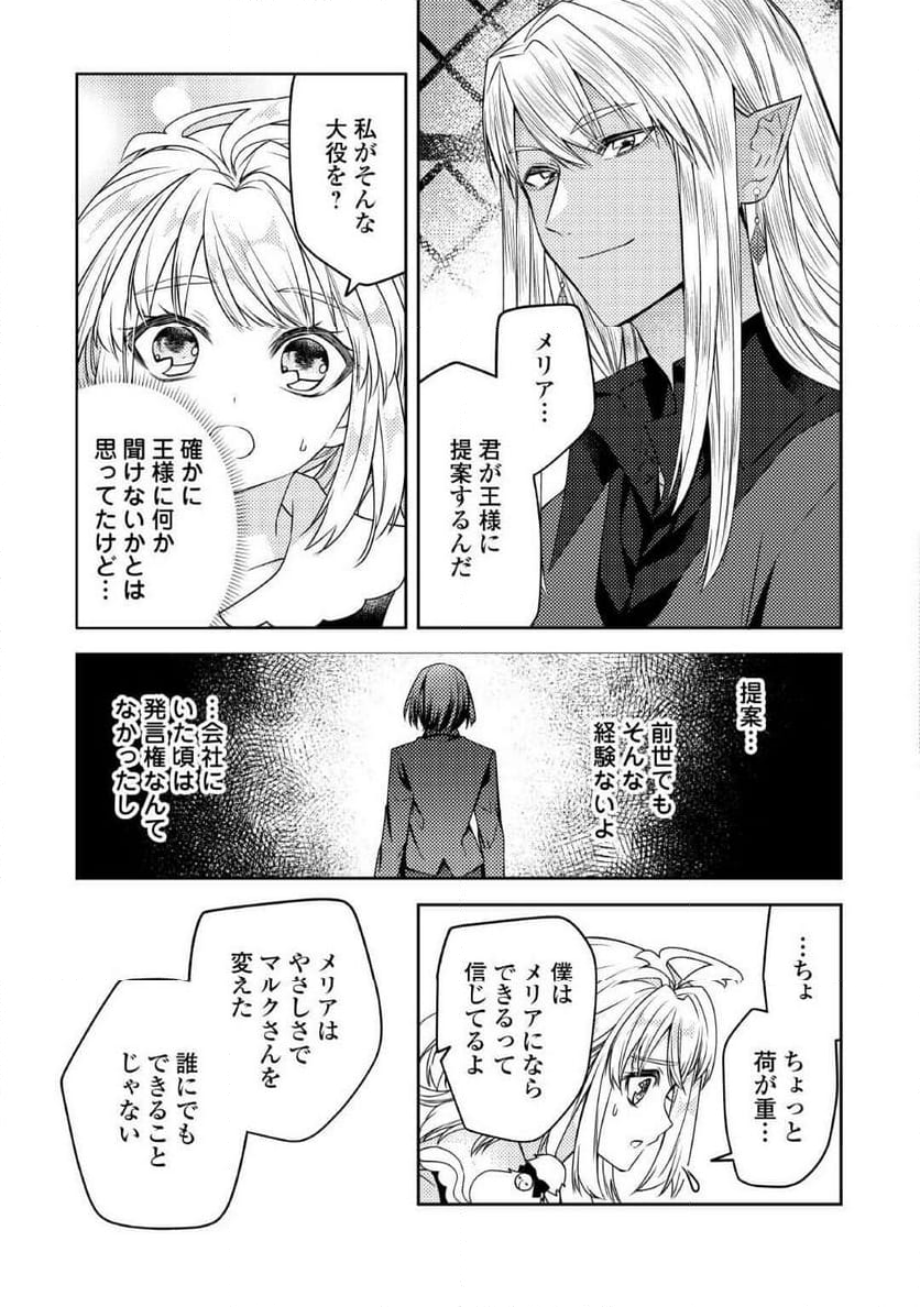 とある小さな村のチートな鍛冶屋さん – 夜船紡/著 みつなり都/イラスト 第18話 - Page 19