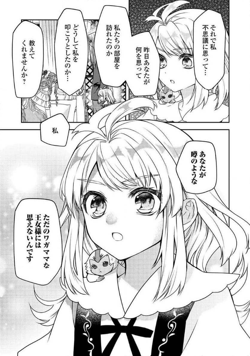 とある小さな村のチートな鍛冶屋さん – 夜船紡/著 みつなり都/イラスト 第18話 - Page 7