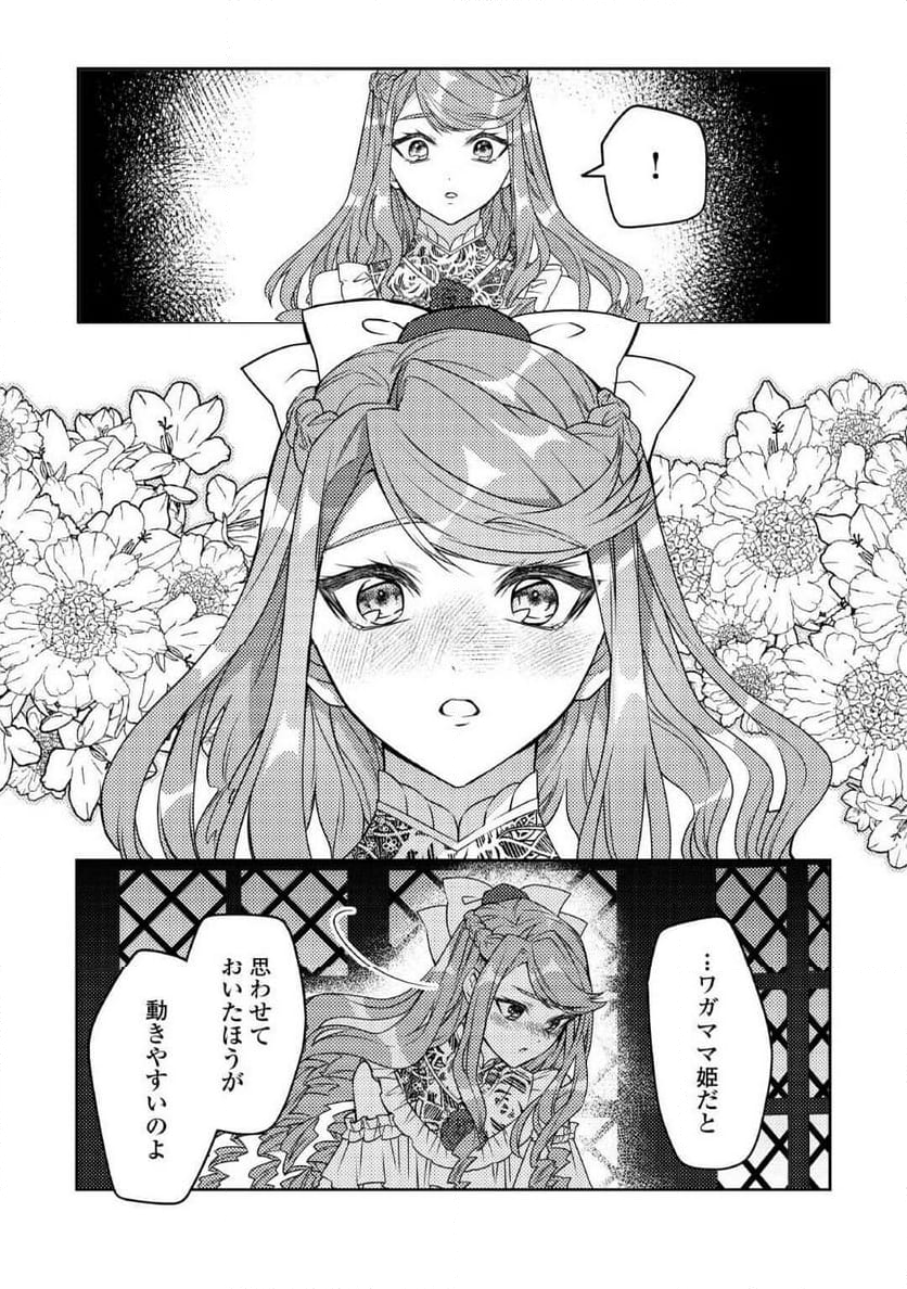 とある小さな村のチートな鍛冶屋さん – 夜船紡/著 みつなり都/イラスト 第18話 - Page 8