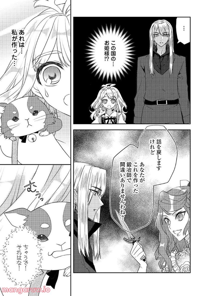 とある小さな村のチートな鍛冶屋さん – 夜船紡/著 みつなり都/イラスト 第15話 - Page 17