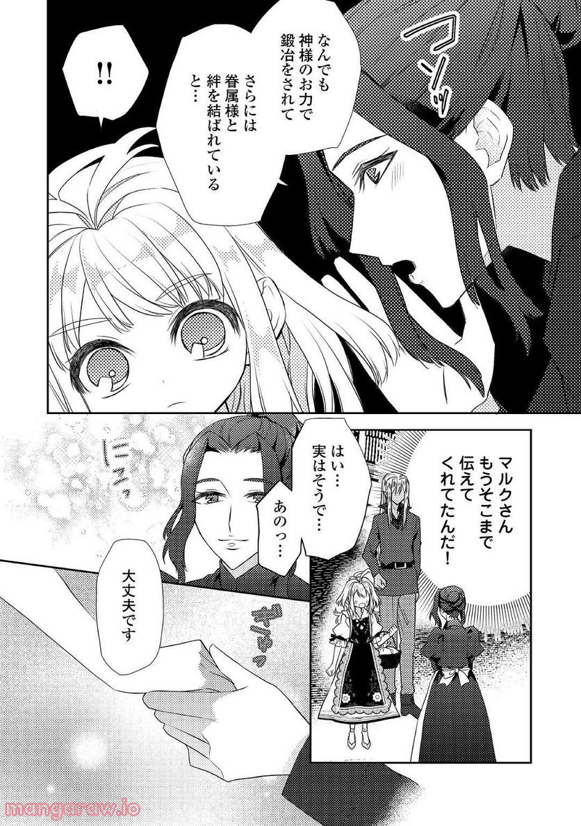 とある小さな村のチートな鍛冶屋さん – 夜船紡/著 みつなり都/イラスト - 第15話 - Page 6