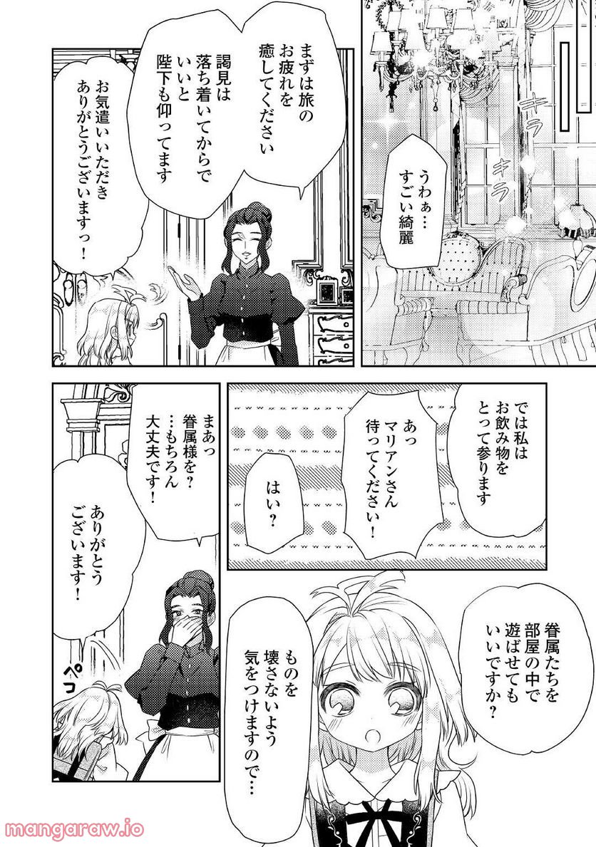 とある小さな村のチートな鍛冶屋さん – 夜船紡/著 みつなり都/イラスト - 第15話 - Page 8