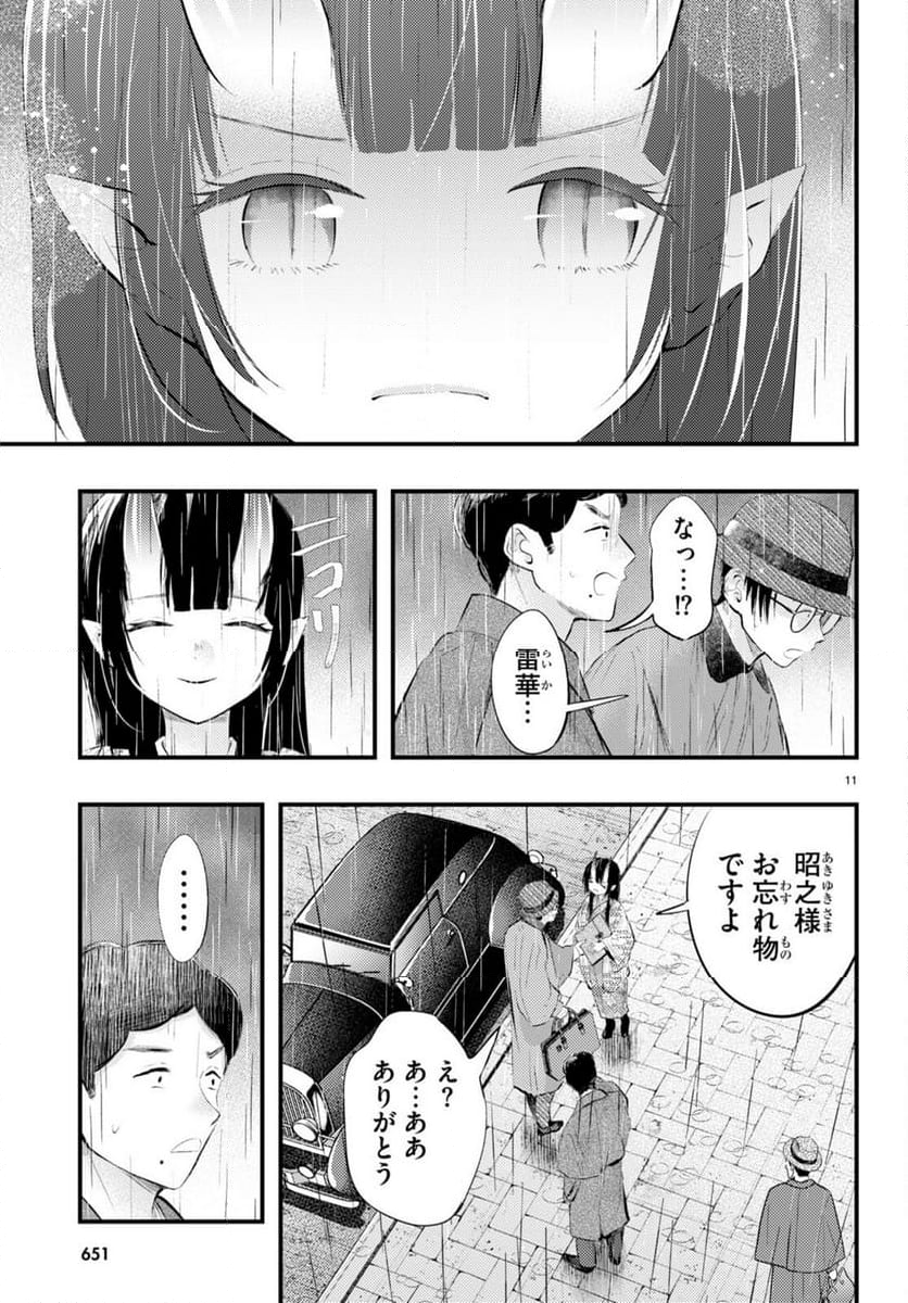 妻の機嫌で天候が変わる話 第7話 - Page 13