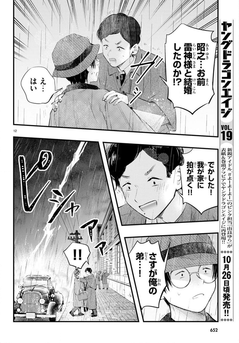 妻の機嫌で天候が変わる話 第7話 - Page 14