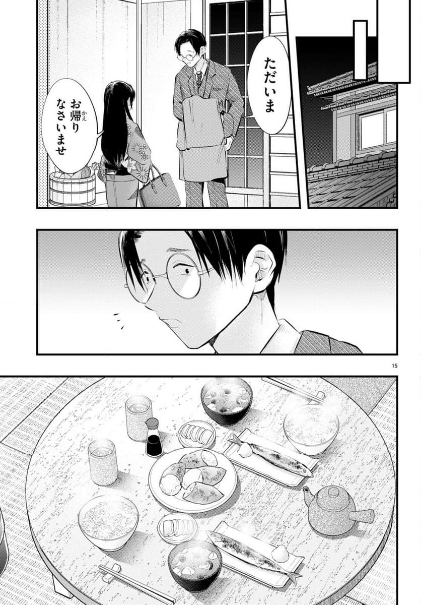 妻の機嫌で天候が変わる話 第7話 - Page 17