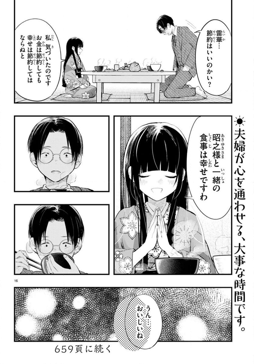 妻の機嫌で天候が変わる話 第7話 - Page 18