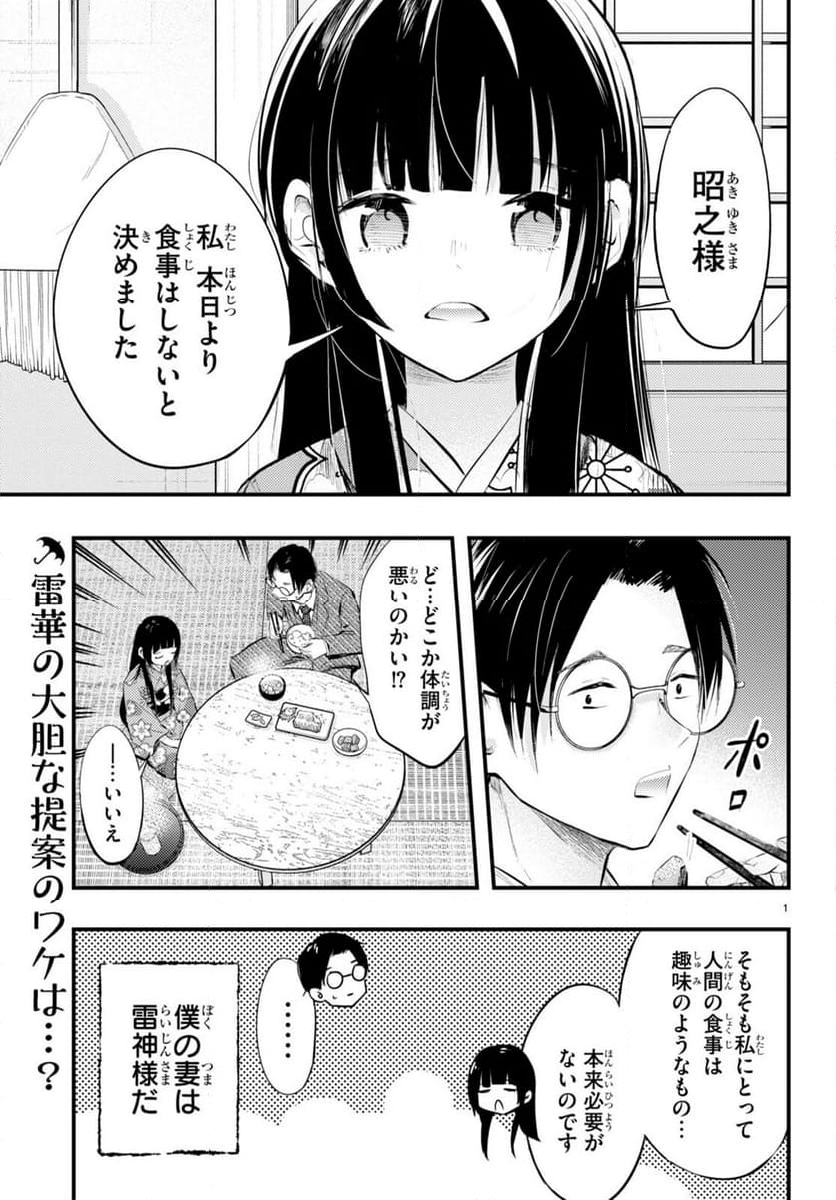 妻の機嫌で天候が変わる話 第7話 - Page 3