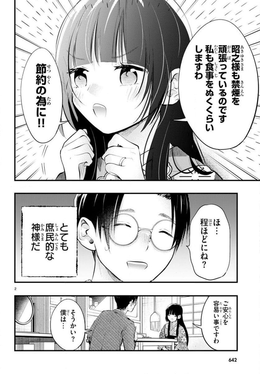 妻の機嫌で天候が変わる話 第7話 - Page 4